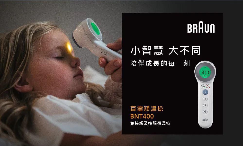 Braun百靈免接觸額溫槍 BNT400