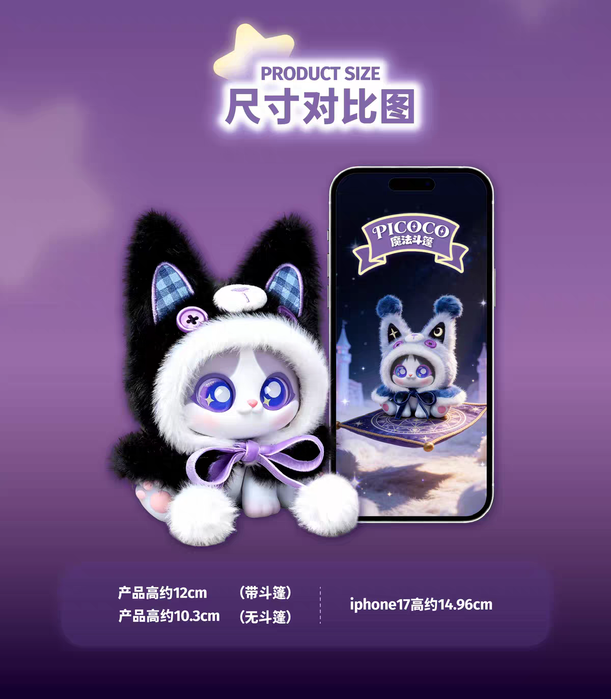PICOCO魔法斗篷貓