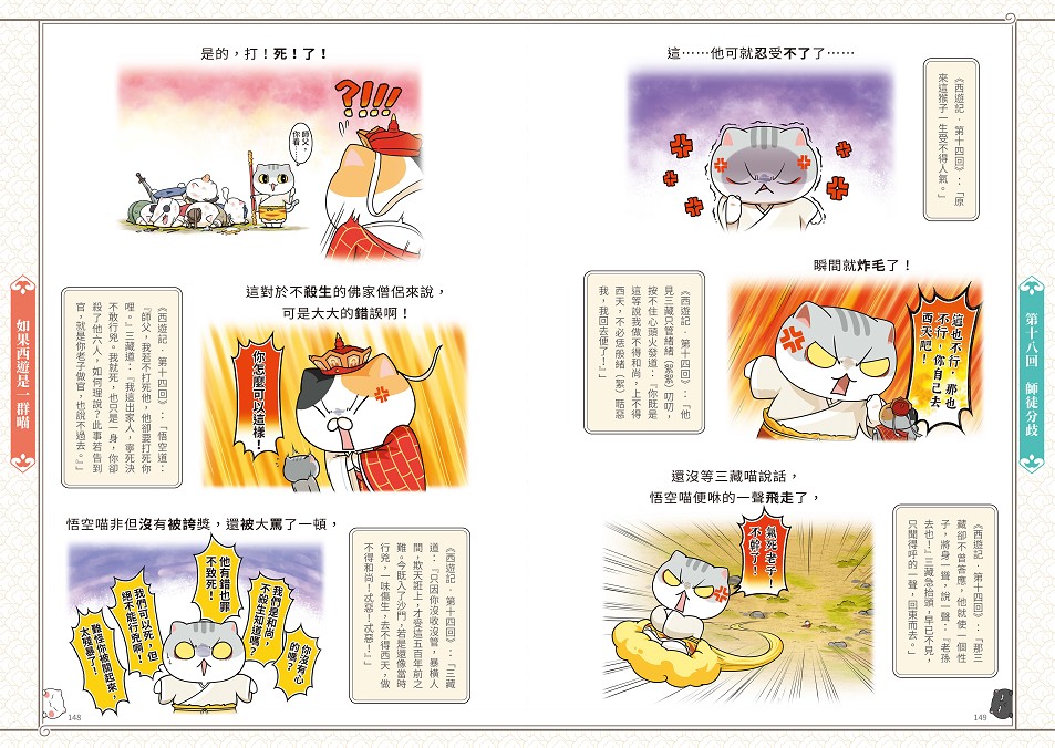 如果西遊是一群喵(2)