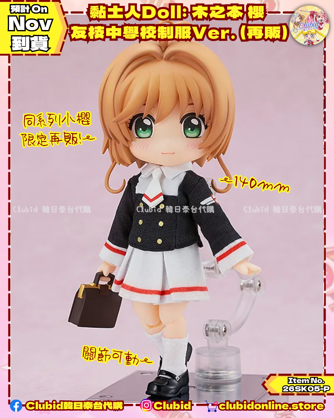 《Pre-Order》黏土人Doll: 木之本櫻 友枝中學校制服Ver. (再販) (26SK05-P）