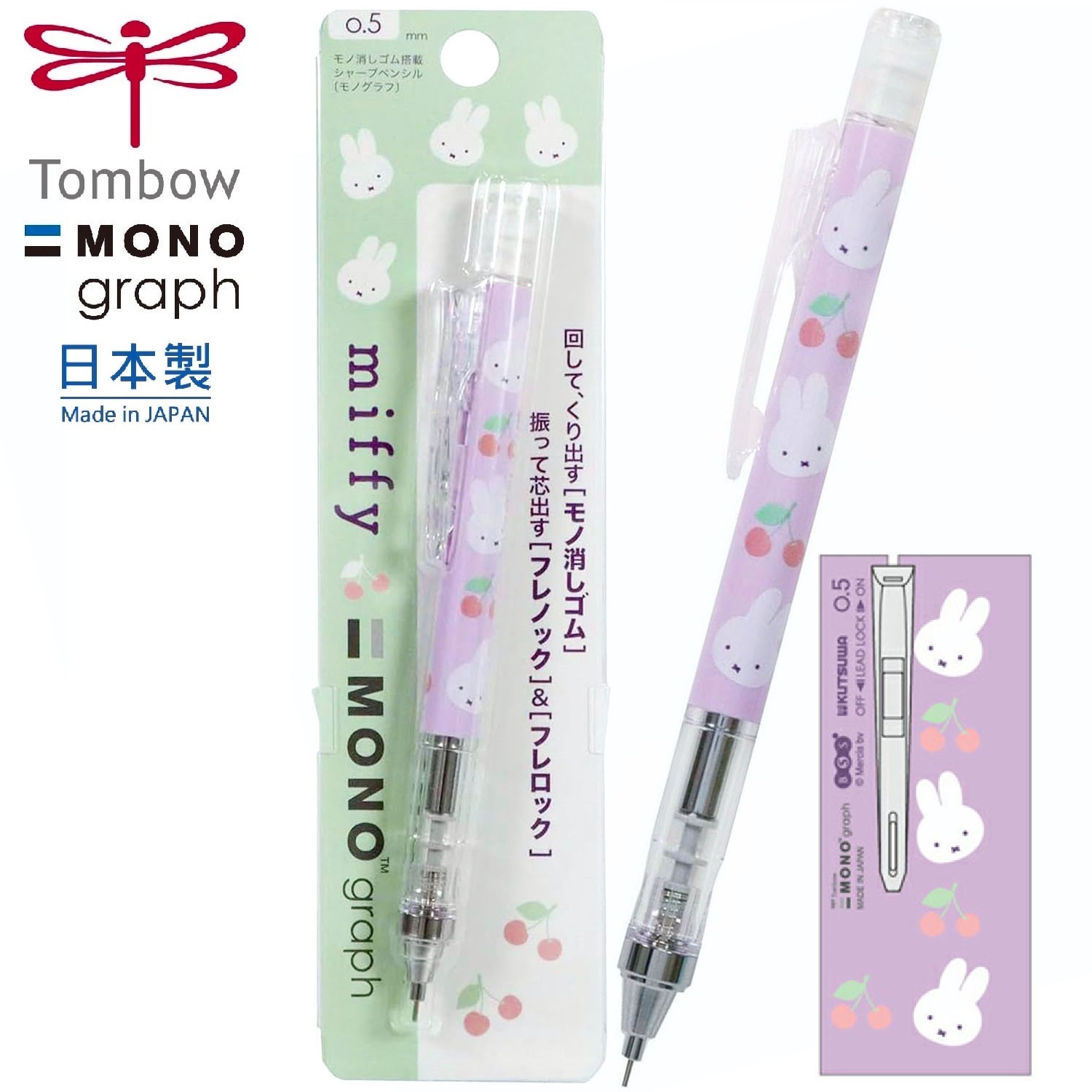 現貨｜Miffy 日本製 TOMBOW 蜻蜓牌 MONO graph 0.5mm 鉛芯筆 (EB503B)