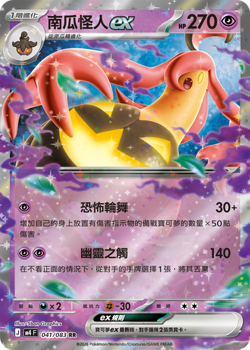 M4F 041/083 南瓜怪人ex RR