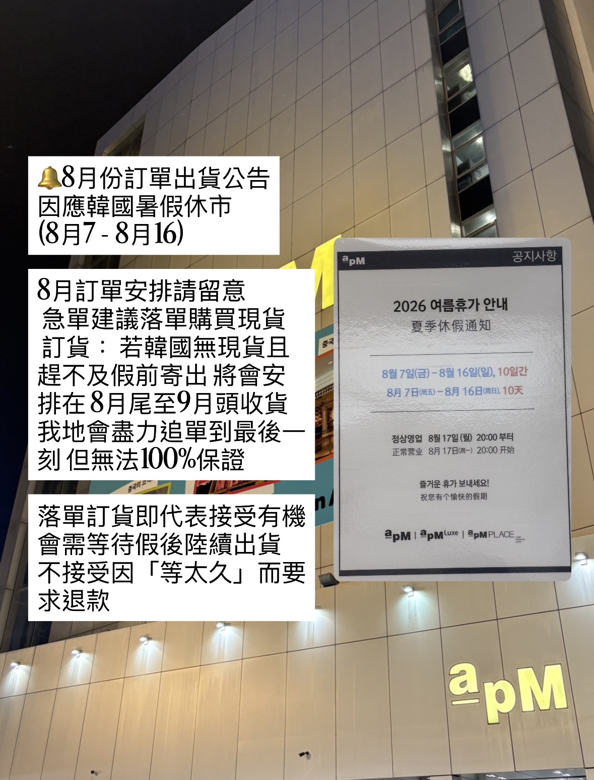 🔔八月訂貨須知