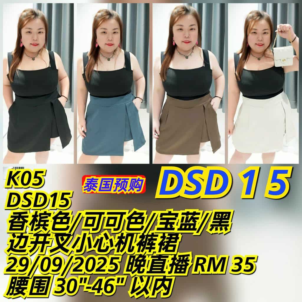 DSD15 边开叉小心机裤裙
