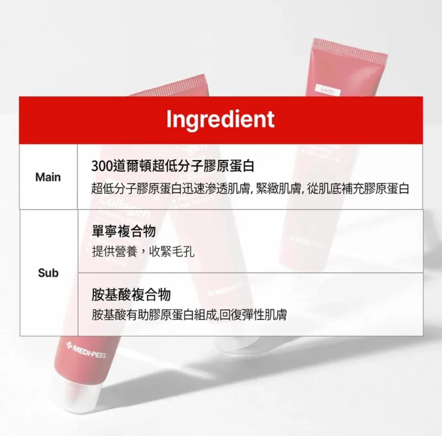 MEDI-PEEL 300DA 膠原蛋白緊緻面膜套裝 (2 件)