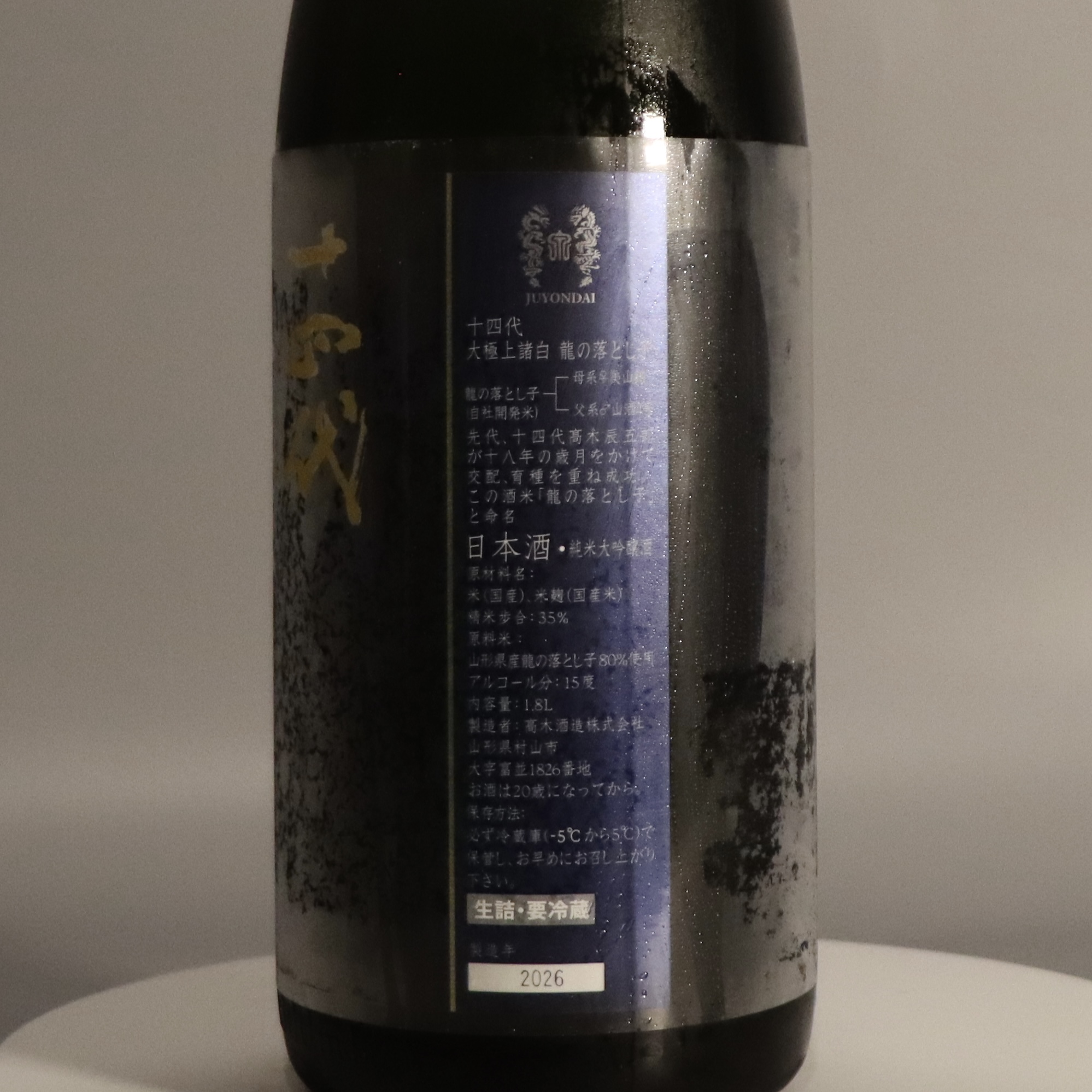 十四代 龍之落子 大極上諸白 純米大吟釀 1800ml 禮盒裝
