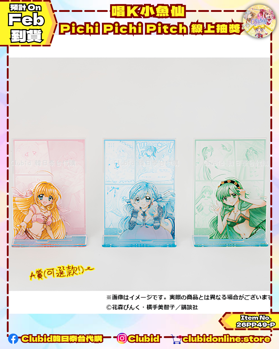 《Pre-Order》唱K小魚仙 Pichi Pichi Pitch 線上抽獎 (26PP49-P)