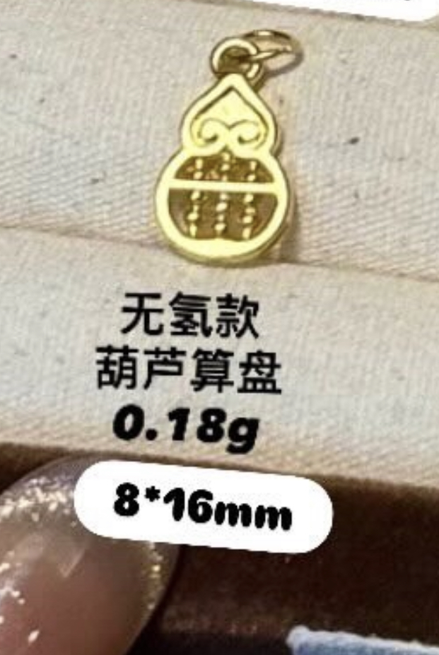 【无氢/硬金/实心】算盘小吊坠