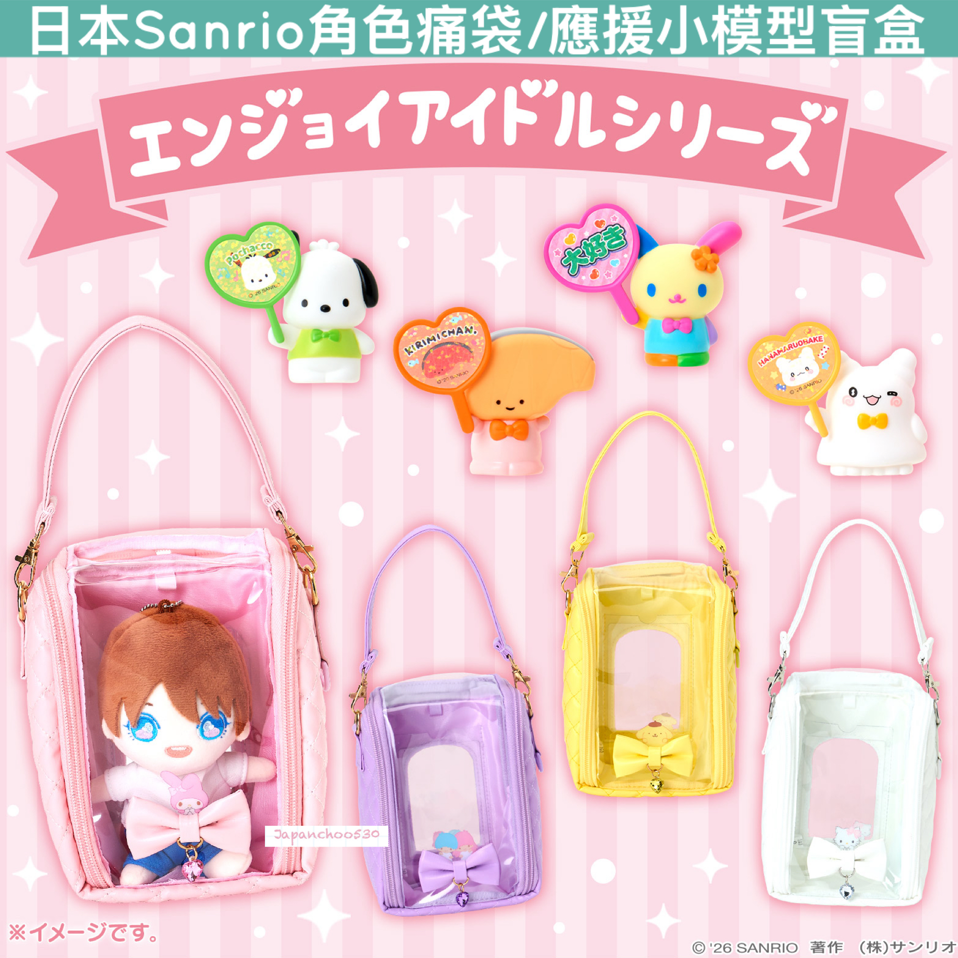 日本預訂📍日本Sanrio角色痛袋/應援小模型盲盒 30/4日本開售