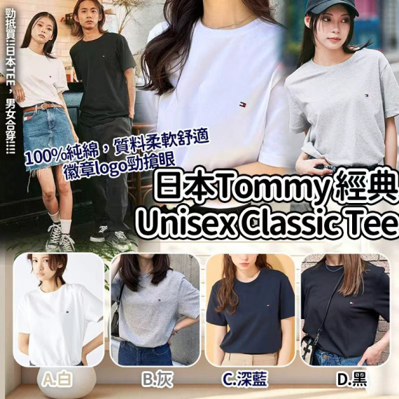 日本🇯🇵Tommy經典Unisex Classic Tee