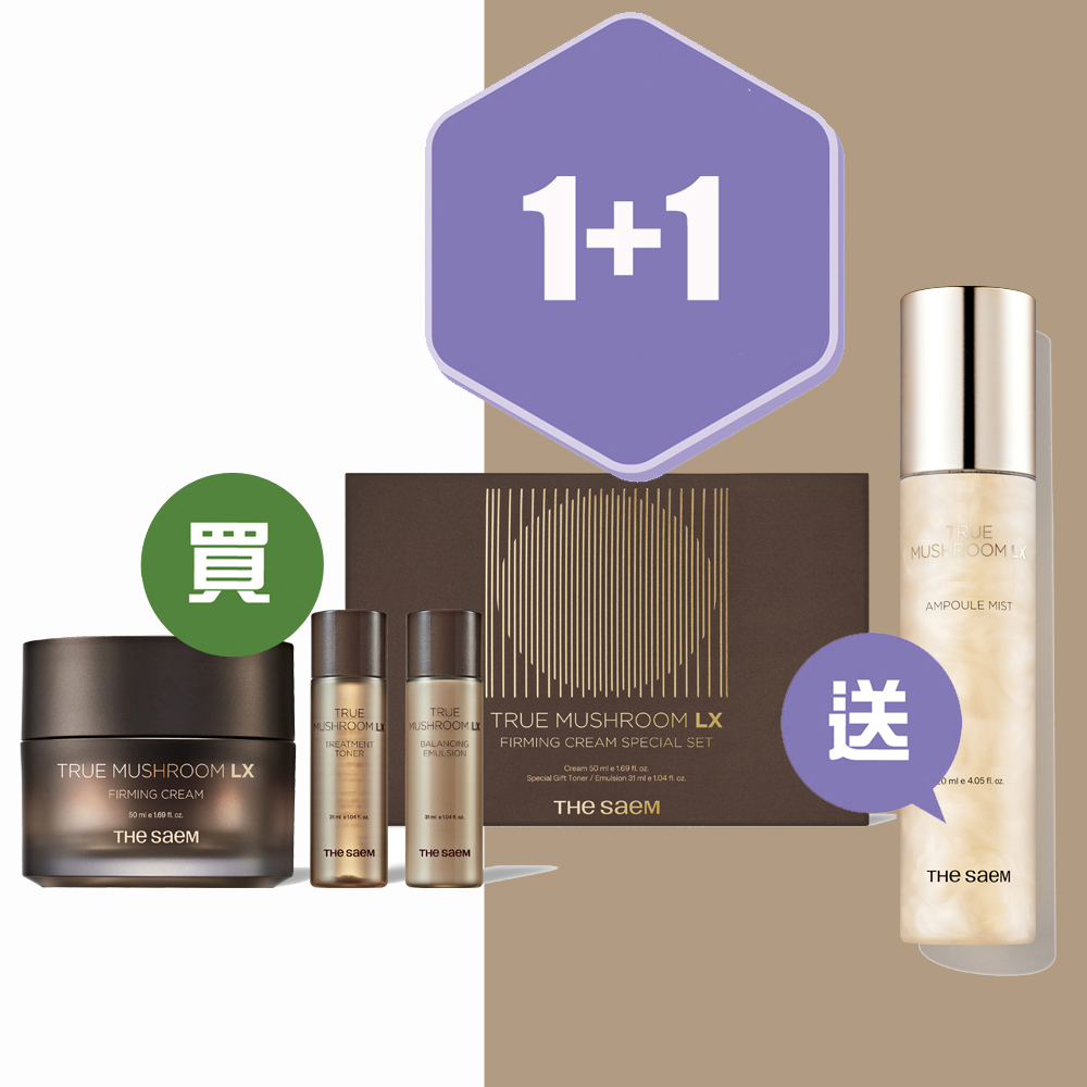 真正菇類緊緻彈力面霜特別套裝   TRUE MUSHROOM LX Firming Cream Special Set