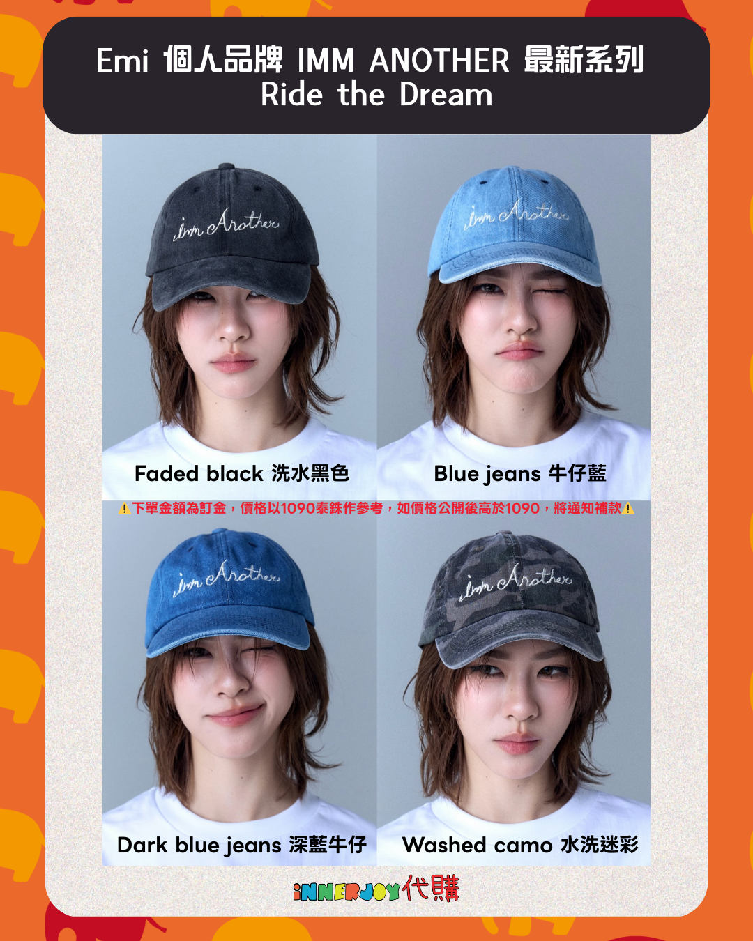 【訂金】現場搶購 | EmiBonnie - Emi 個人品牌 IMM ANOTHER 最新系列 Ride the Dream 👧🏻🐎🌟
