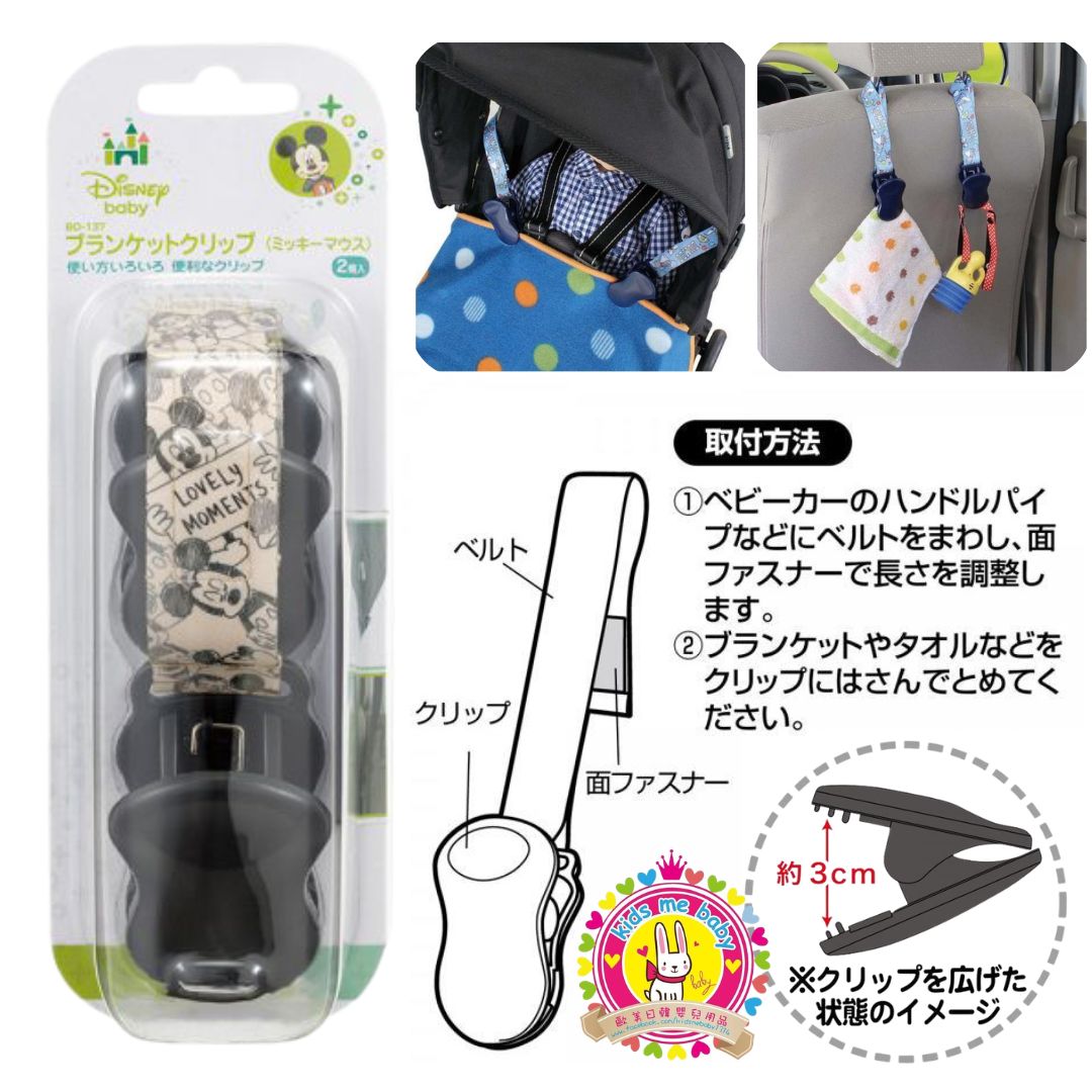 Mickey Mouse 米奇老鼠 多用途被夾 毛毯夾 兩個裝 ⭐