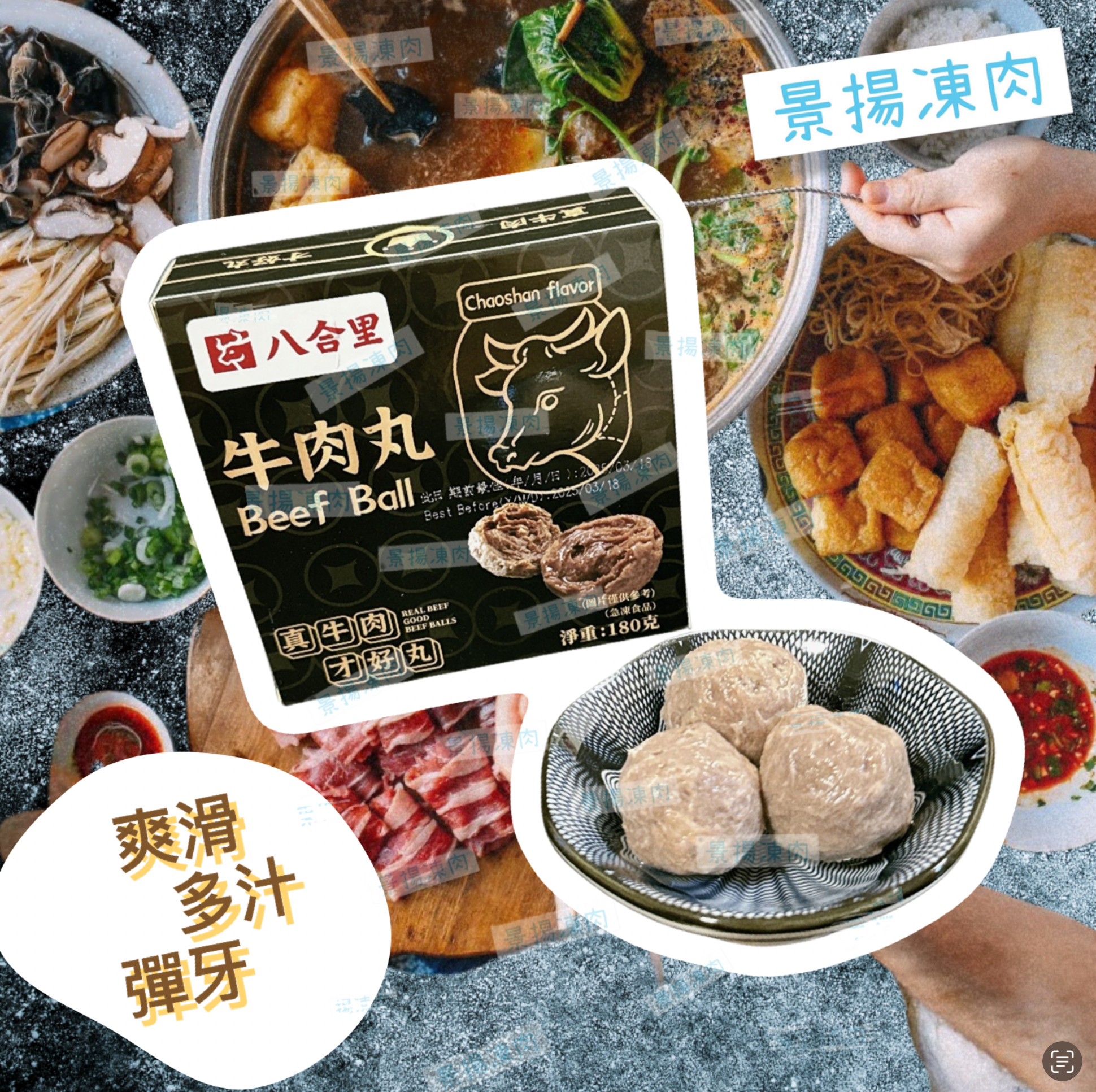 八合里牛肉丸