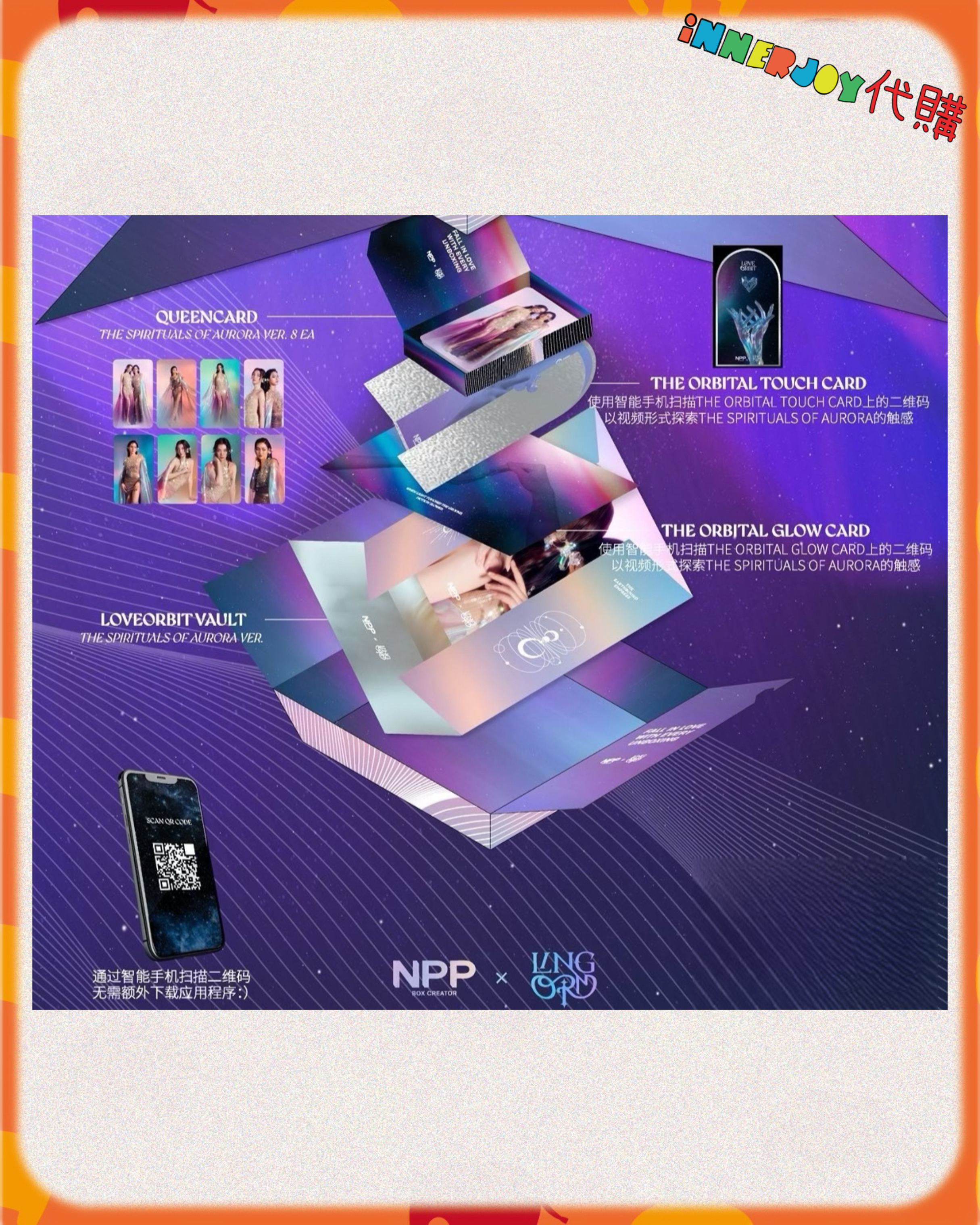 每日一截✨預購 | LingOrm - NPP x LINGORM LOVEBOX 系列🌌 三重心動收藏盒💓