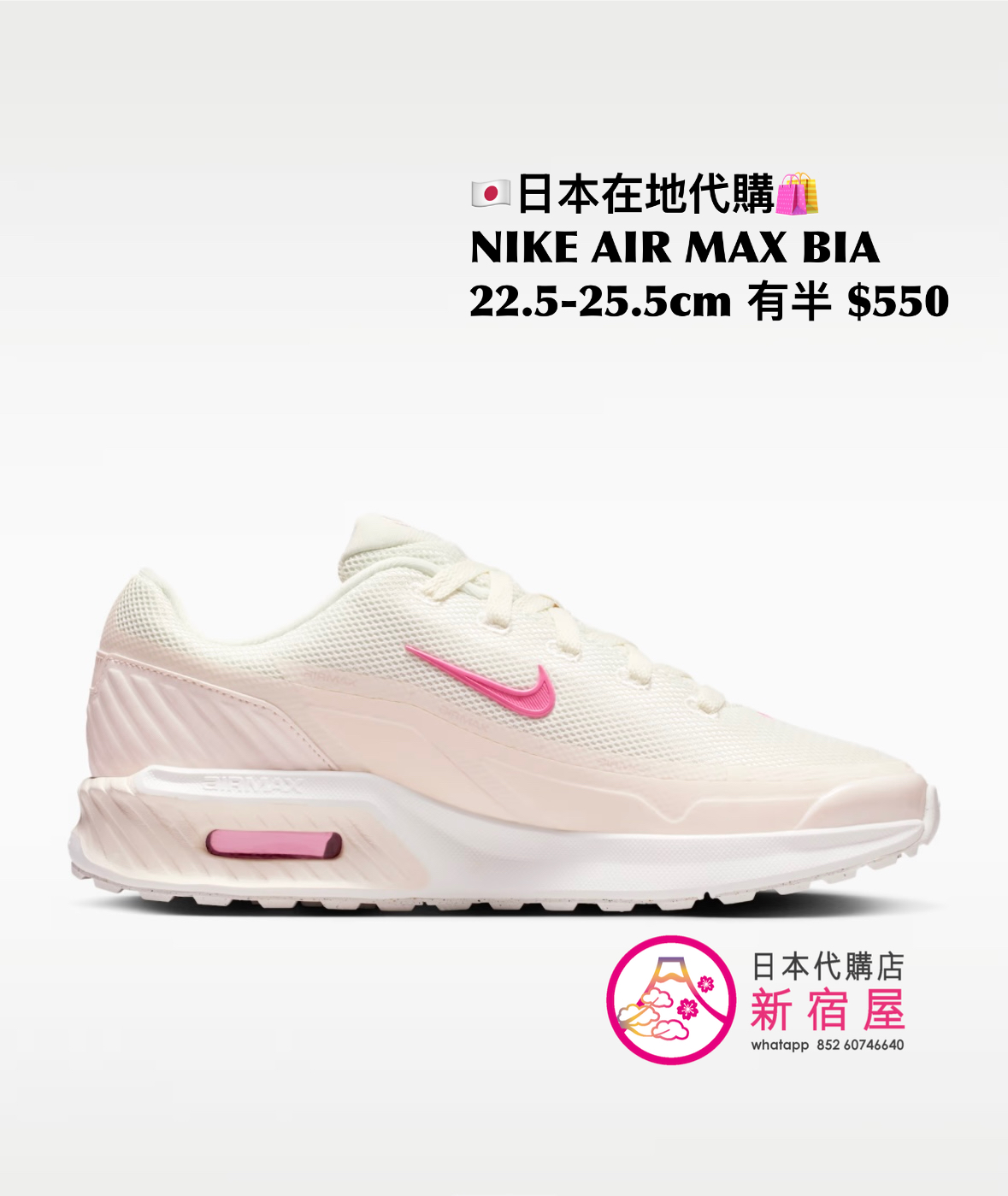 NIKE AIR MAX BIA