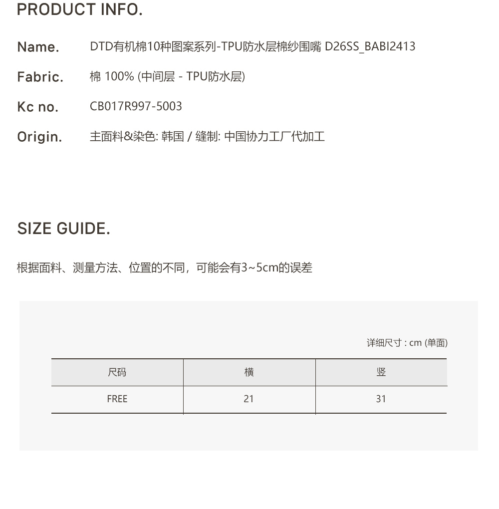 (福利款🎉)26S/S DTD有機棉10種圖案系列-TPU防水層棉紗圍嘴
