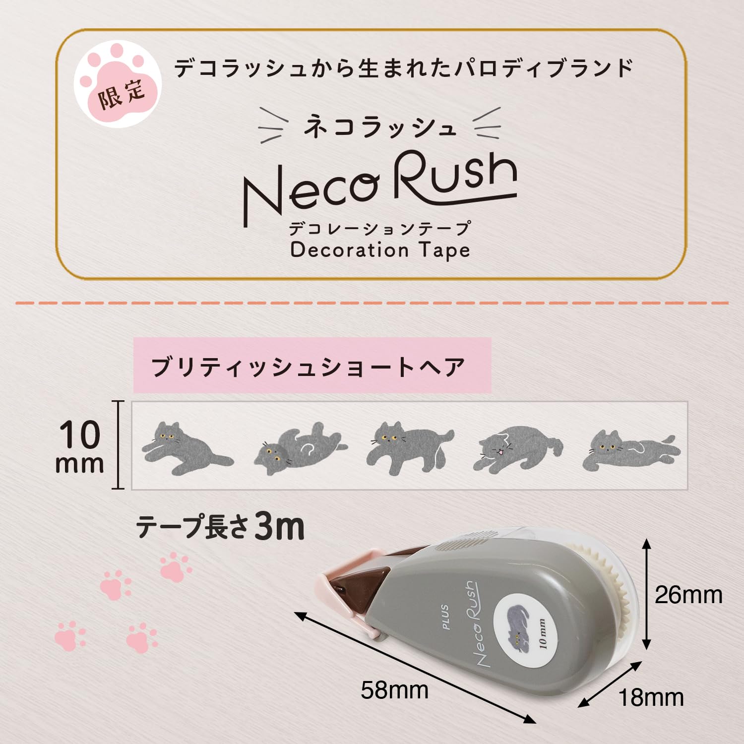 現貨｜PLUS Neco Rush 貓貓 日版 手帳裝飾膠帶 Decoration Tape (英國短毛貓 91-563)