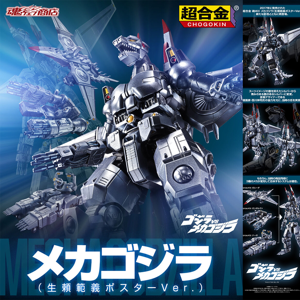 (預訂訂金 $400) (總價 $1188) (魂限) Bandai 超合金 哥斯拉 VS 機械哥斯拉 -生賴範義海報版- (行版) Chogokin Godzilla vs. Mechagodzilla (Noriyoshi Ohral Poster Ver.)