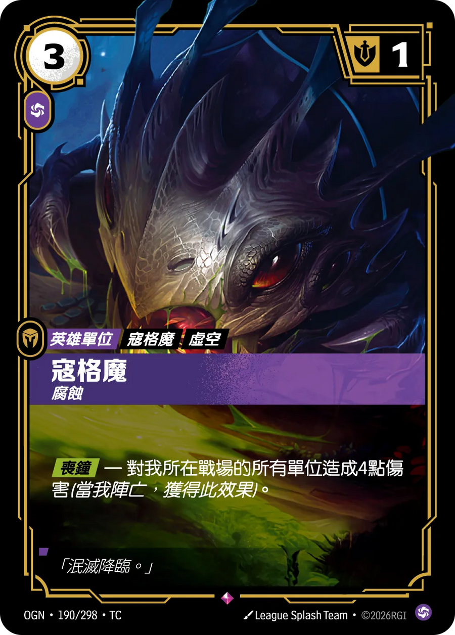190/298 寇格魔