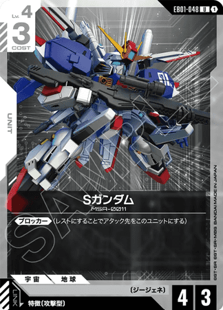 Gundam TCG Card Game - EB01-048 (U) S Gundam 