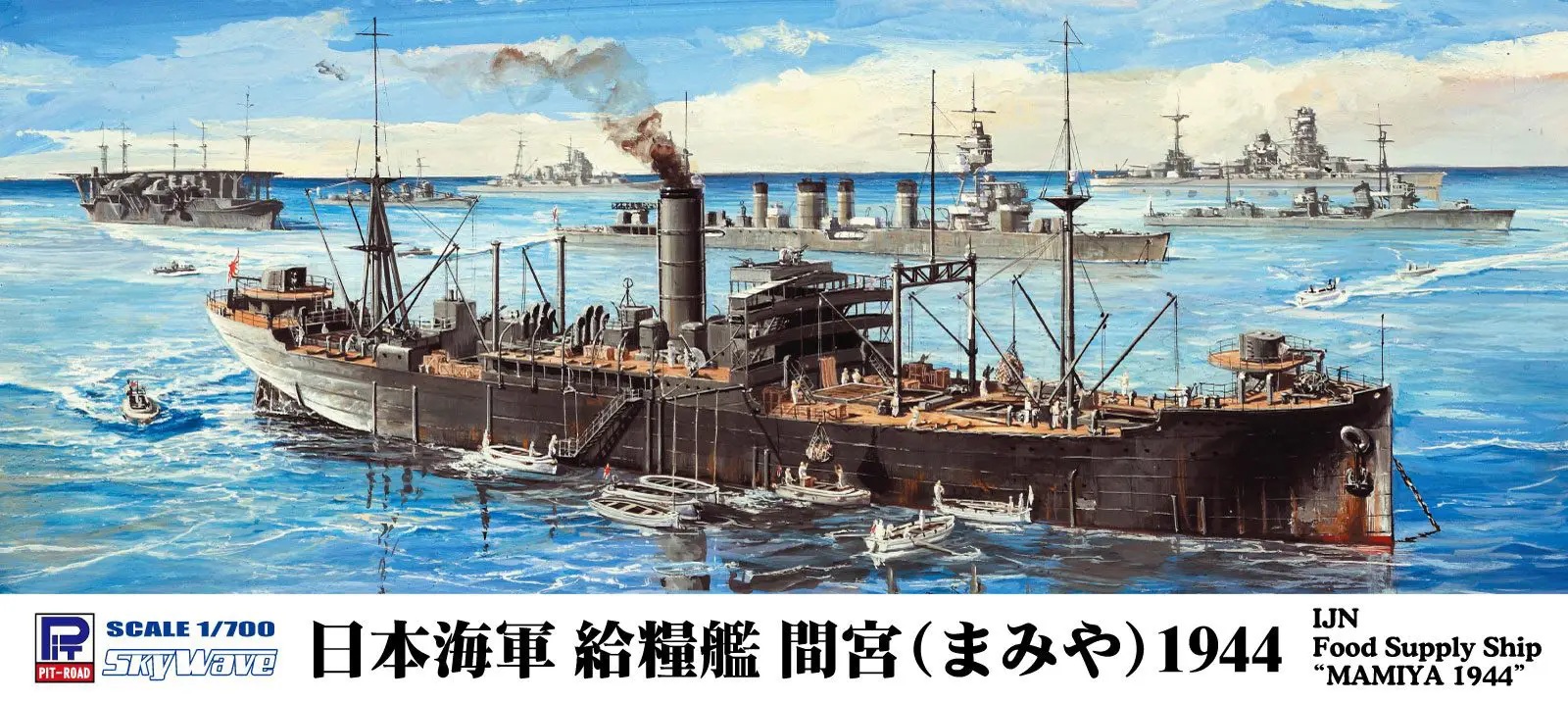 1/700 IJN Food Supply Ship Mamiya 1944
