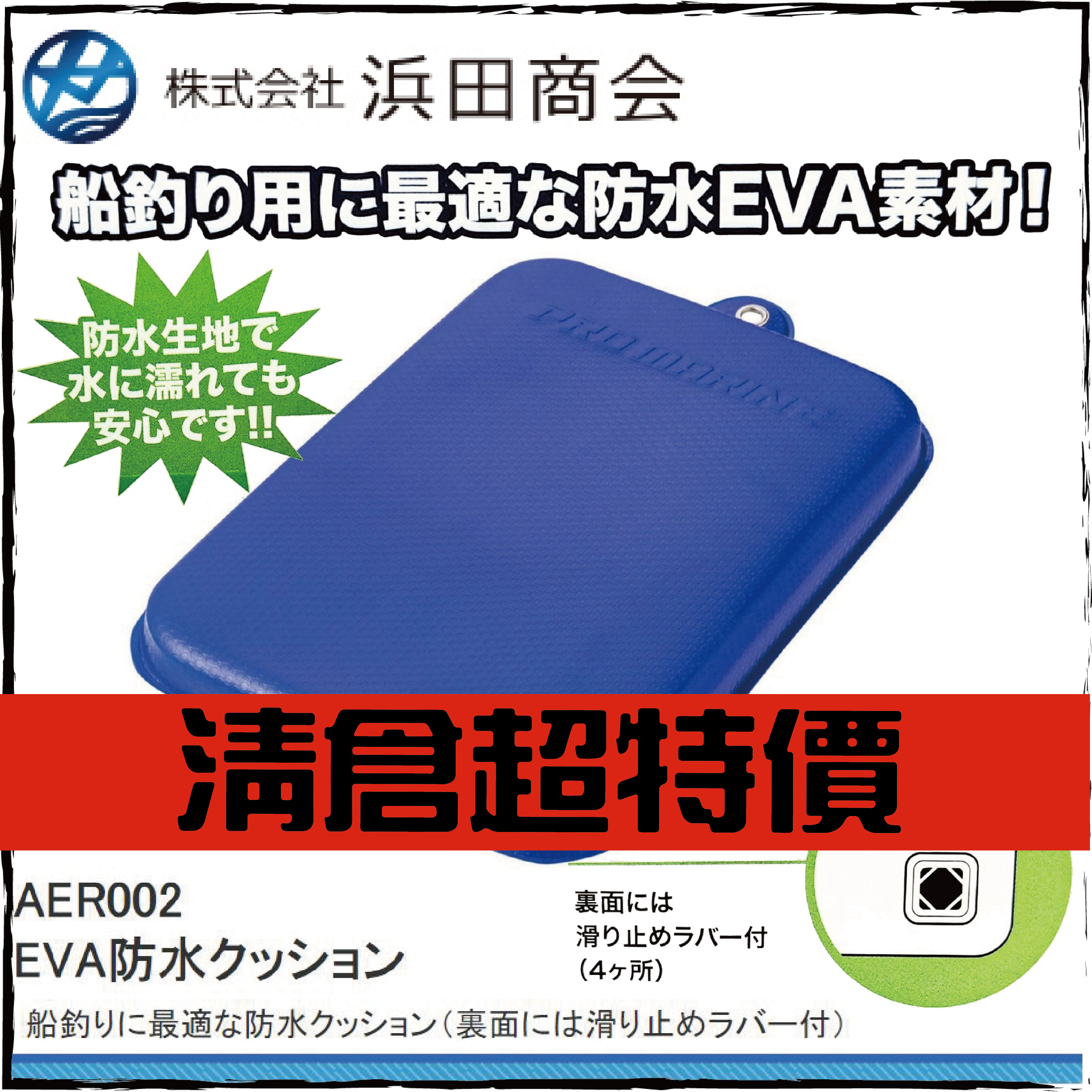 AER002 EVA防水クッション