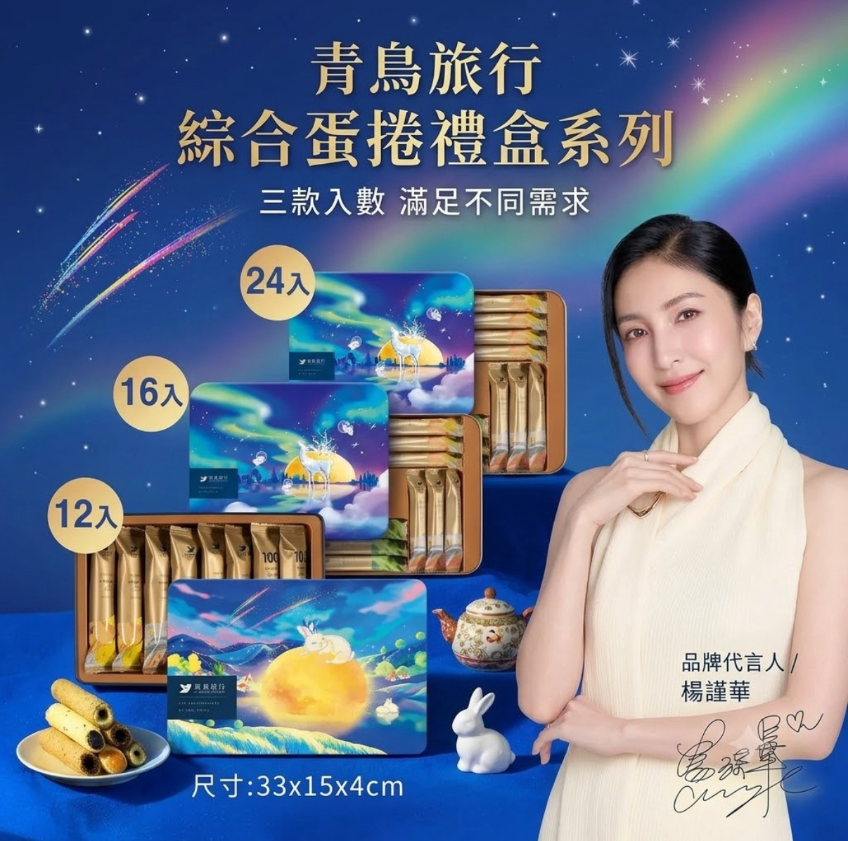 🌕【中秋送禮顏值天花板｜台灣排隊名店】2026 限量版 青鳥旅行 織星守月灌餡蛋捲禮盒 🐇
