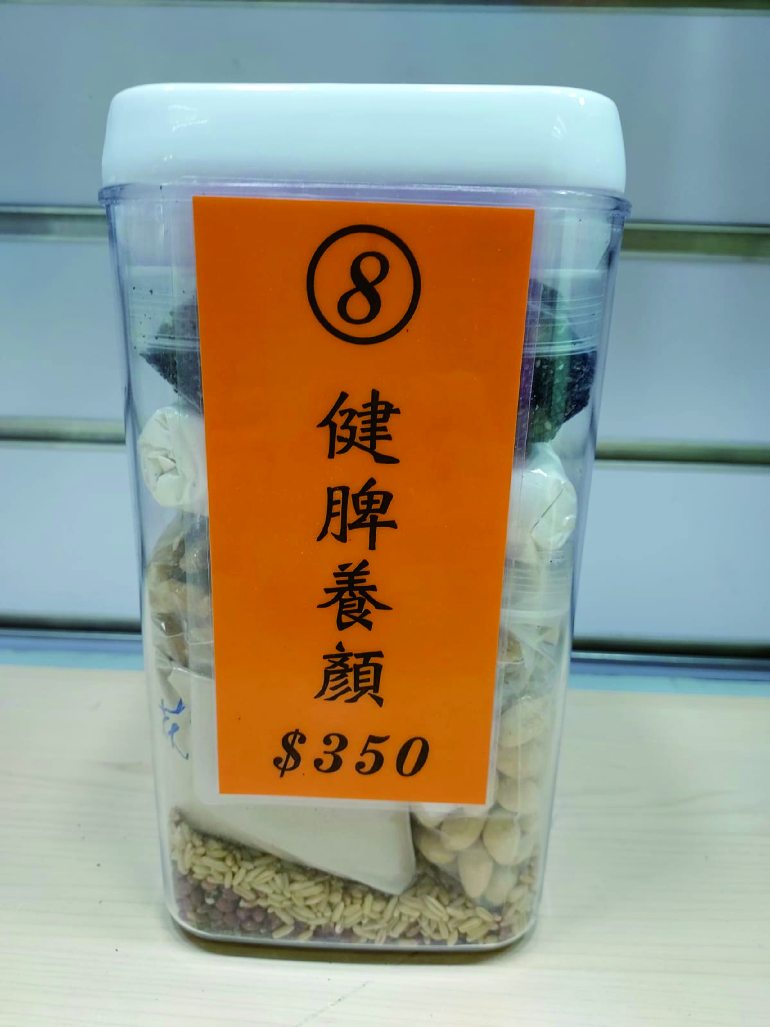 8號配方：健脾養顏