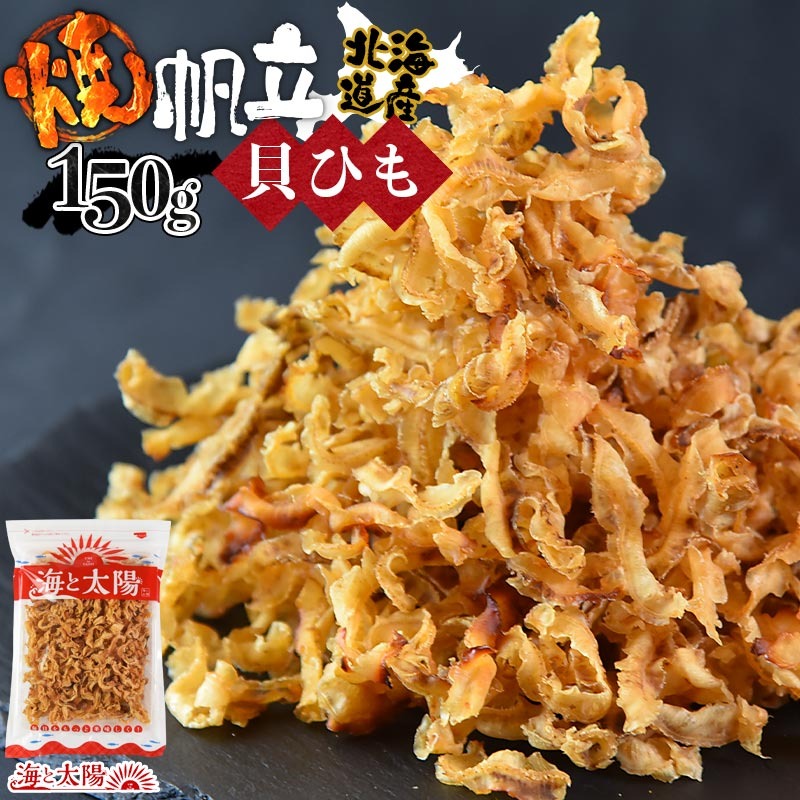 海と太陽惹味烤北海道帆立貝裙邊 150g - 05260004