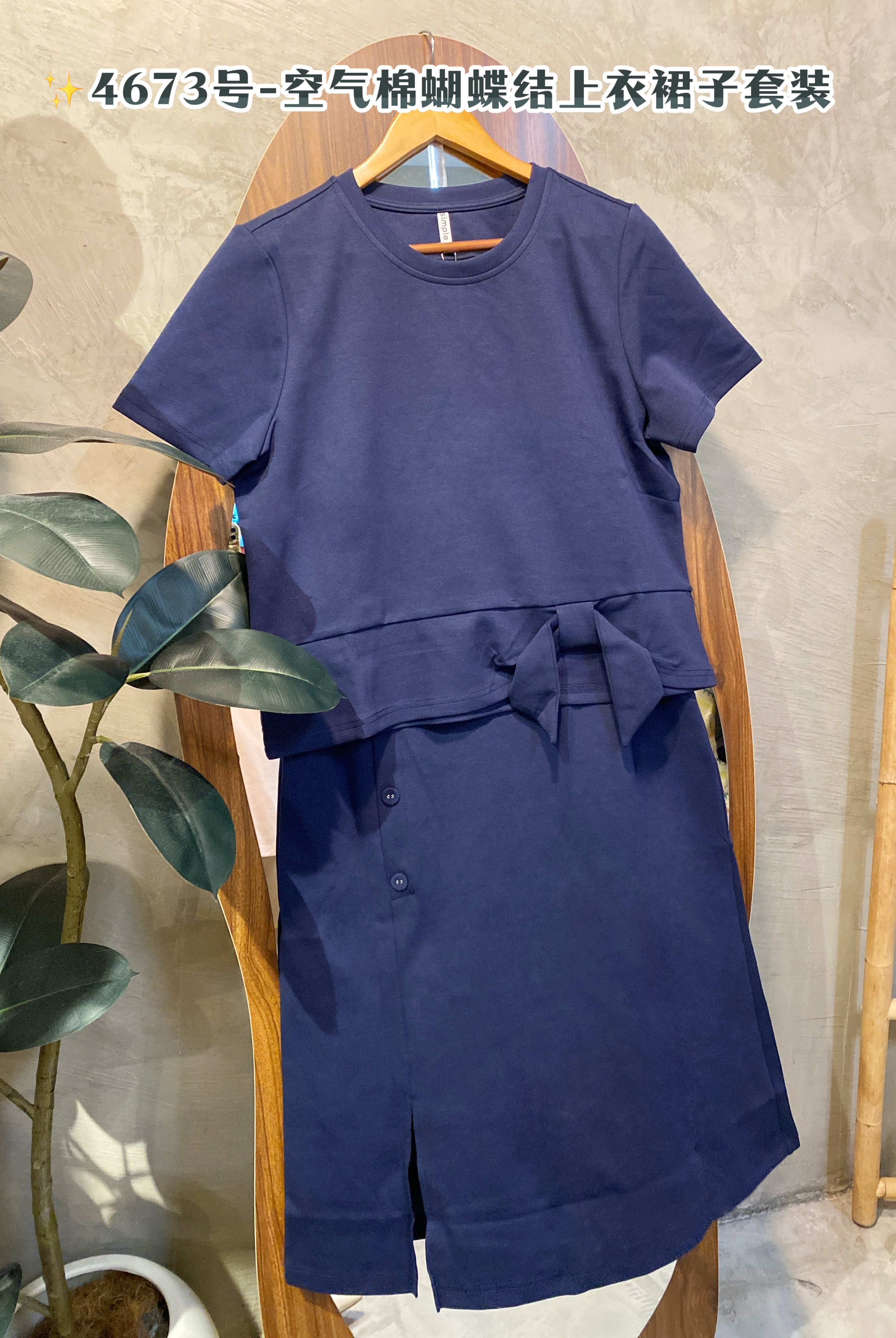✨4673号-空气棉蝴蝶结上衣裙子套装