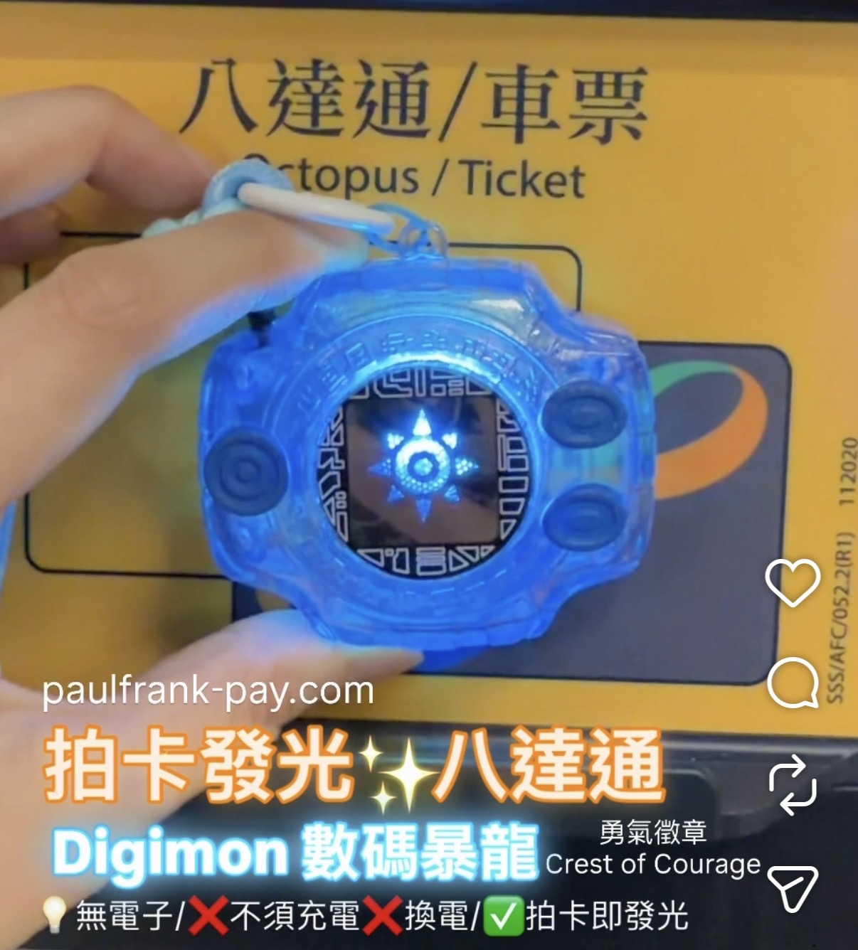 Digimon數碼暴龍機(淺藍色-勇氣徽章)拍卡發光八達通