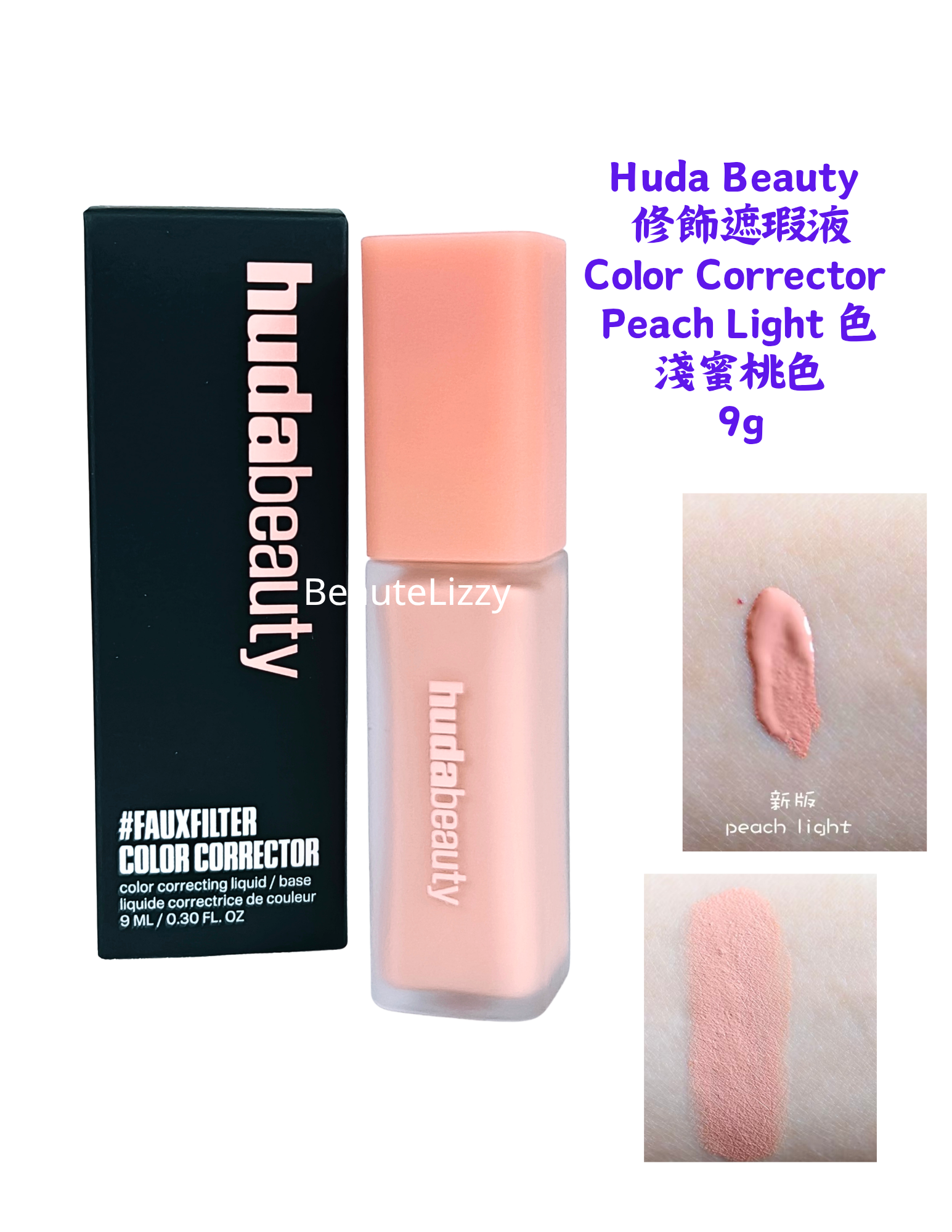 Huda Beauty 修飾遮瑕液Color Corrector 9ml Peach Light 色淺蜜桃色
