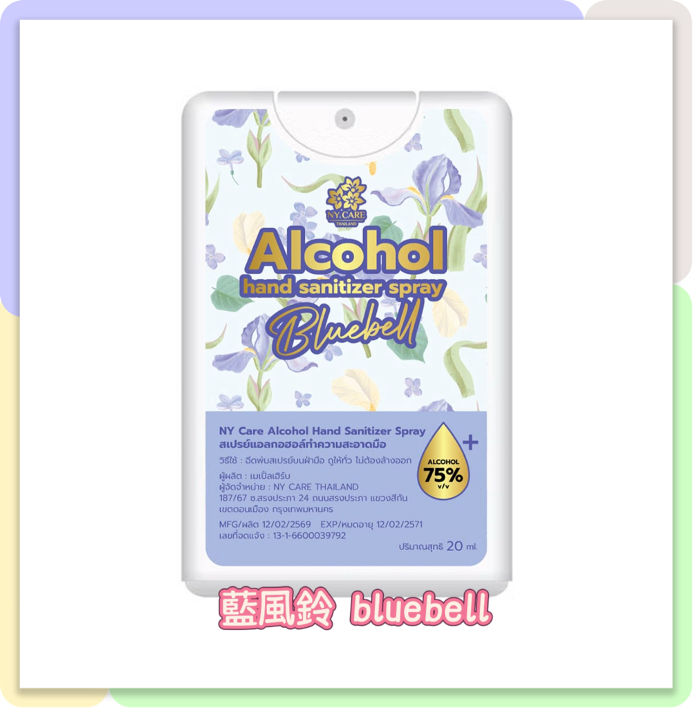 泰國直送 NY CARE 新款袋裝清香消毒噴霧 獨家產品正式上市