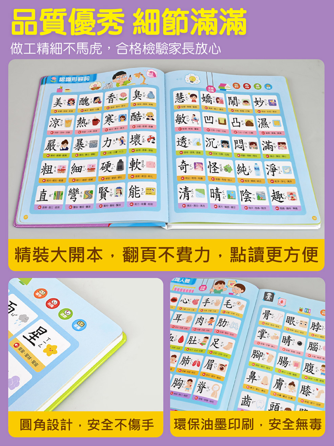 📚預訂 台灣直送📚FOOD超人小手點讀國字圖解百科