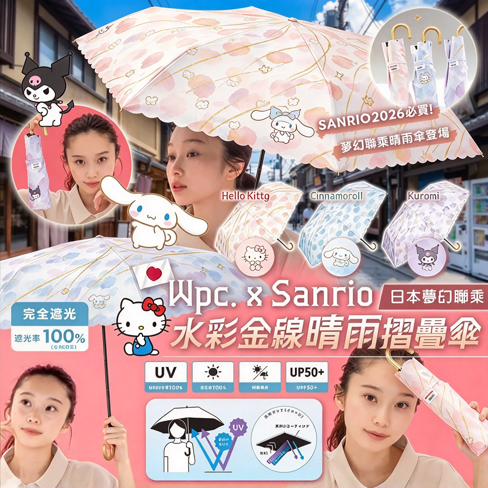 Wpc. x Sanrio 水彩金線晴雨摺疊傘