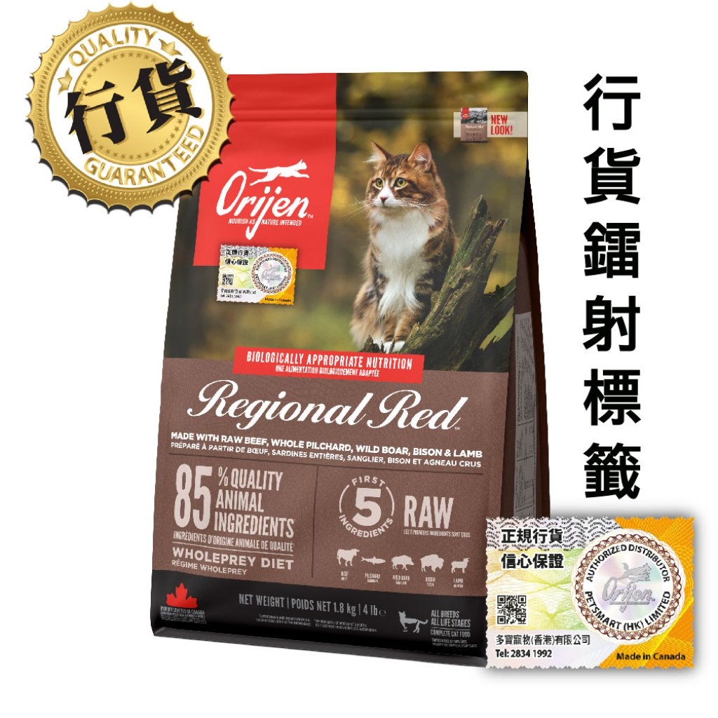 Orijen 渴望  無穀物全貓糧系列 紅肉配方 1.8kg