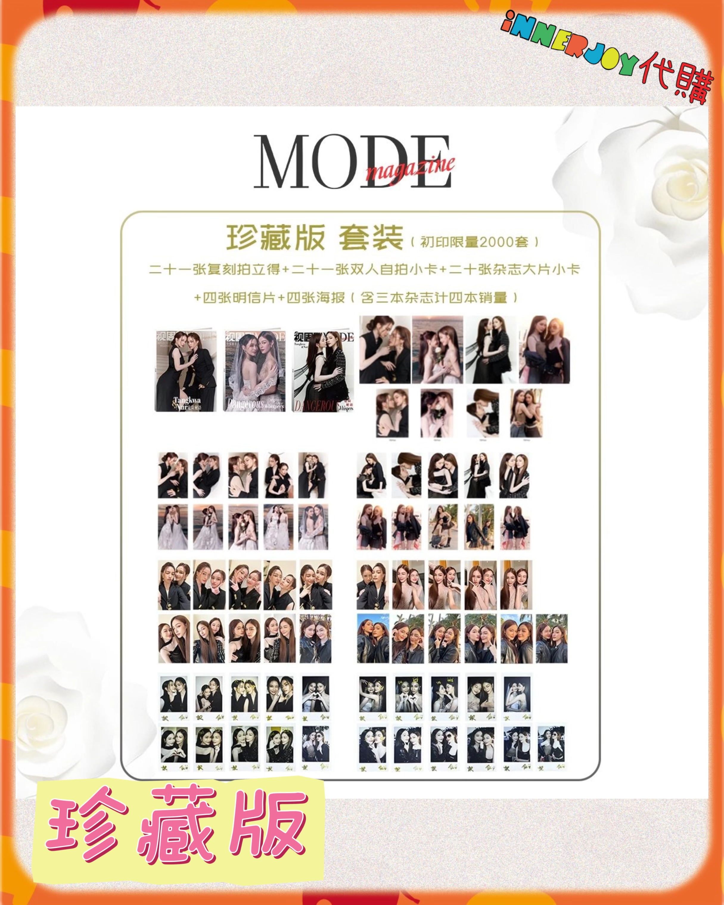 預購 |  TangkwaNur - X MODE Magazine 首個情人節特刊：❮危險物語❯ 💓 內地雜誌封面