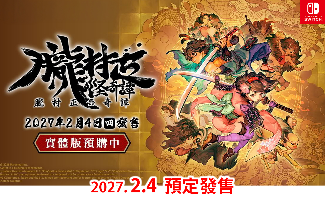 (預訂訂金 $100) (總價 $380) (行版) (限定版) Nintendo Switch 朧村正怪奇譚 NS (中英日文字幕)