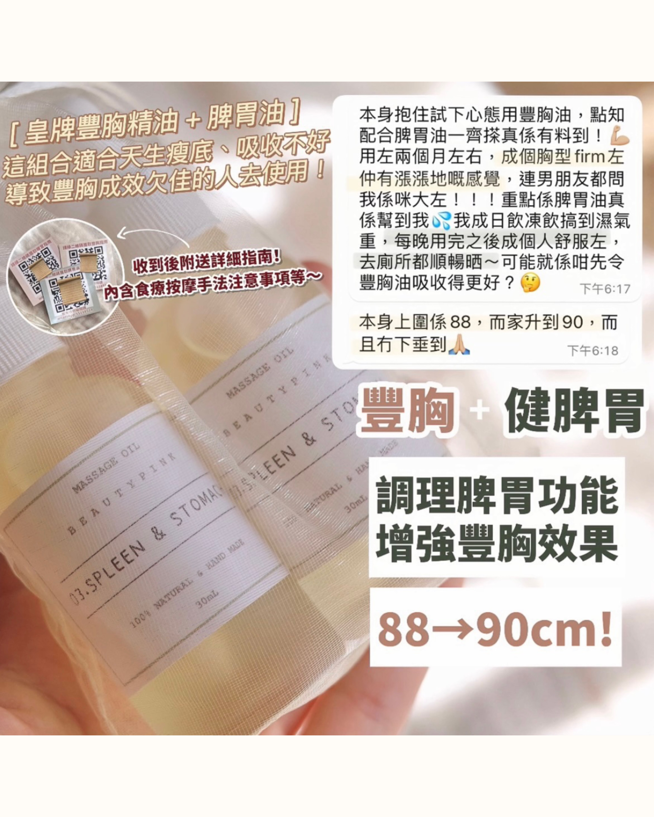 健脾豐胸組合 ( 皇牌豐胸精油 + 脾胃油 )