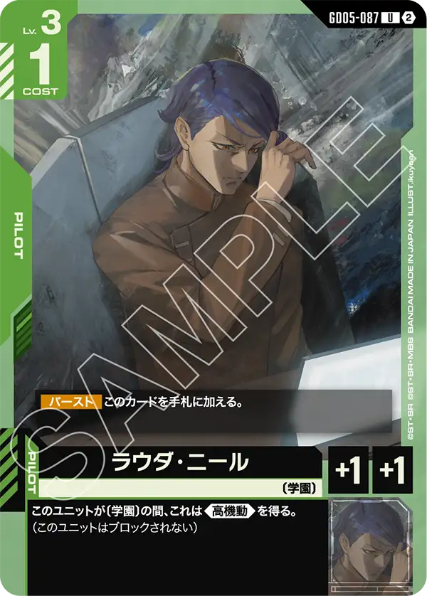 GD05-087 勞達・尼爾 U