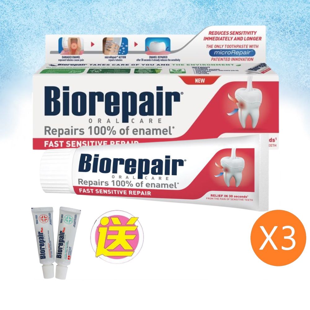 Biorepair抗敏修護牙膏3支裝送牙膏旅行裝一支(隨機)