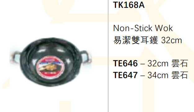TK168A/32cm雙耳易潔鑊