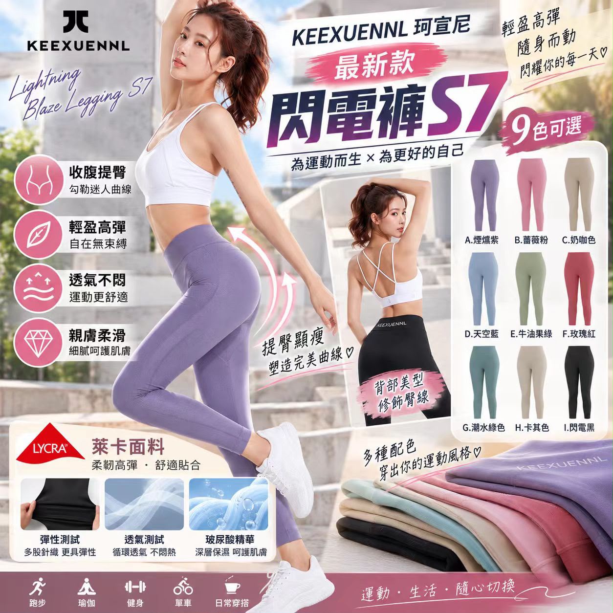 【預訂】KEEXUENNL 珂宣尼最新款閃電褲 S7