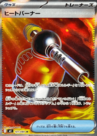 Pokemon TCG Japanese Version - Heat Burner-101/080