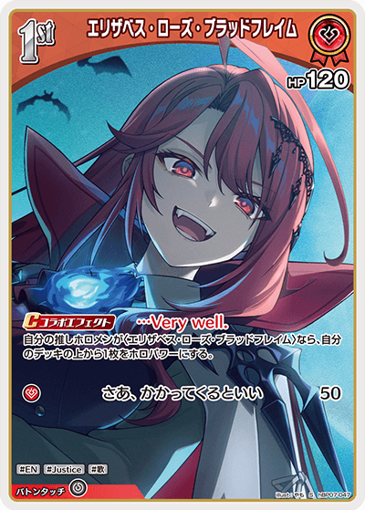 hBP07-047 エリザベス・ローズ・ブラッドフレイムカー S