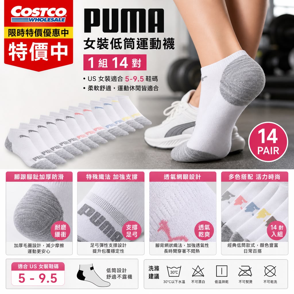 加拿大Costco │ Puma男/女裝襪 (1 套14 對)
