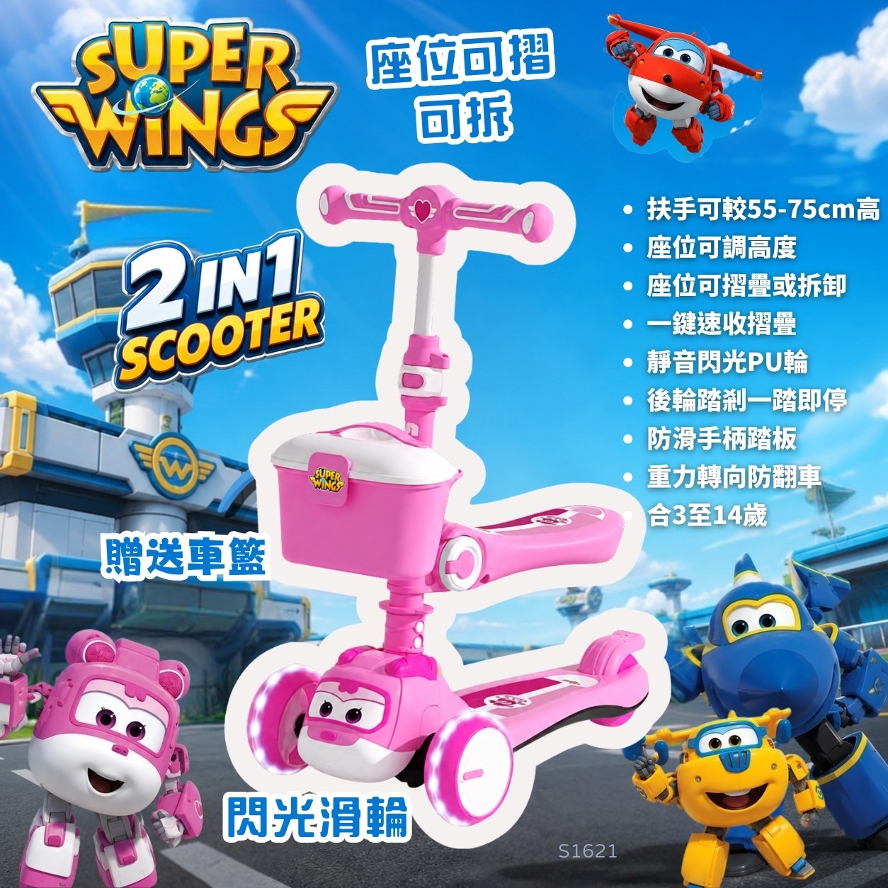 Super Wings Scooter Geek 超級飛俠兒童滑板車 2合1 帶座位可拆可摺 3D閃光輪  正版 香港現貨 S1621 Q2