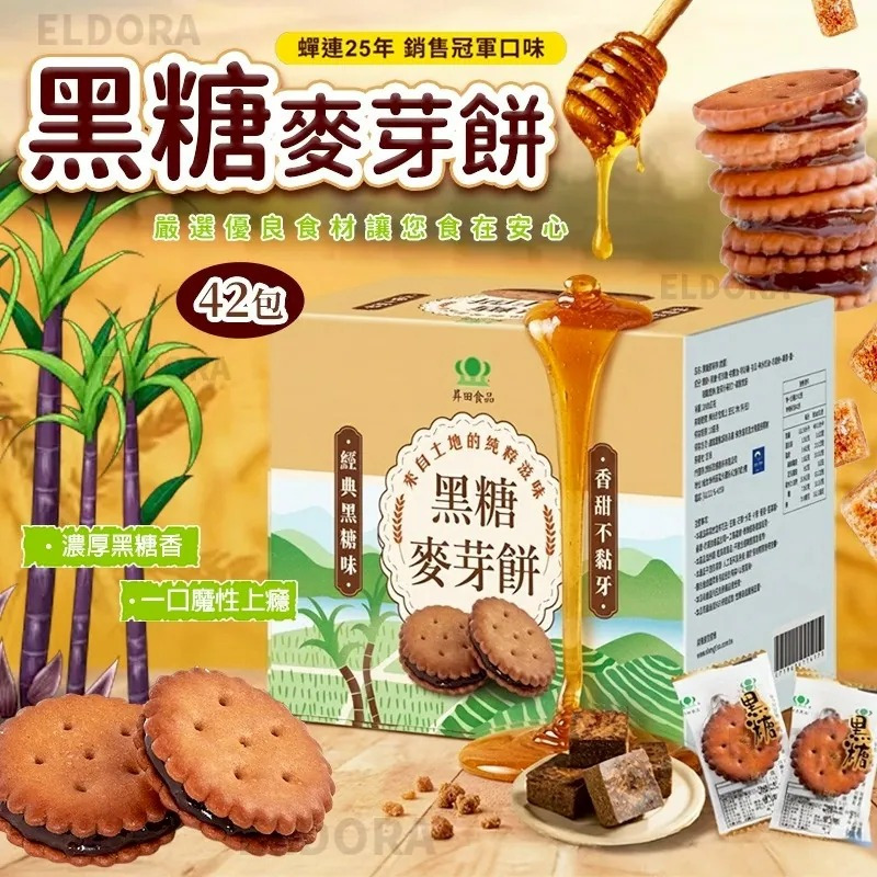 台灣昇田黑糖麥芽餅(一箱42包)-預計6月底到貨