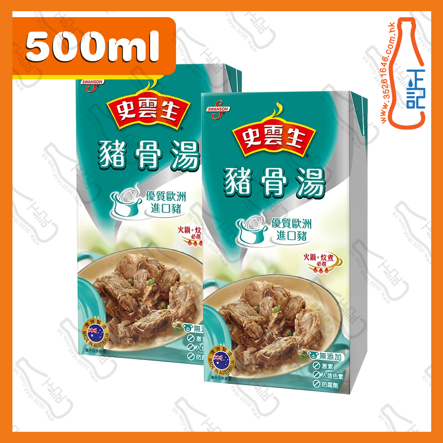 ==史雲生豬骨湯 500ml x 2盒 /份